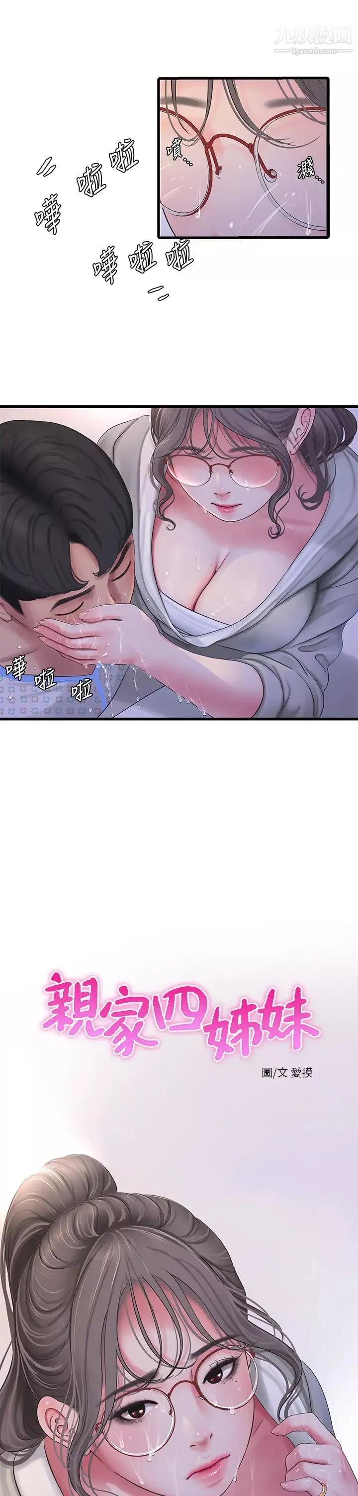 亲家四姊妹-第103话-火热交缠的躯体 - 图片 5