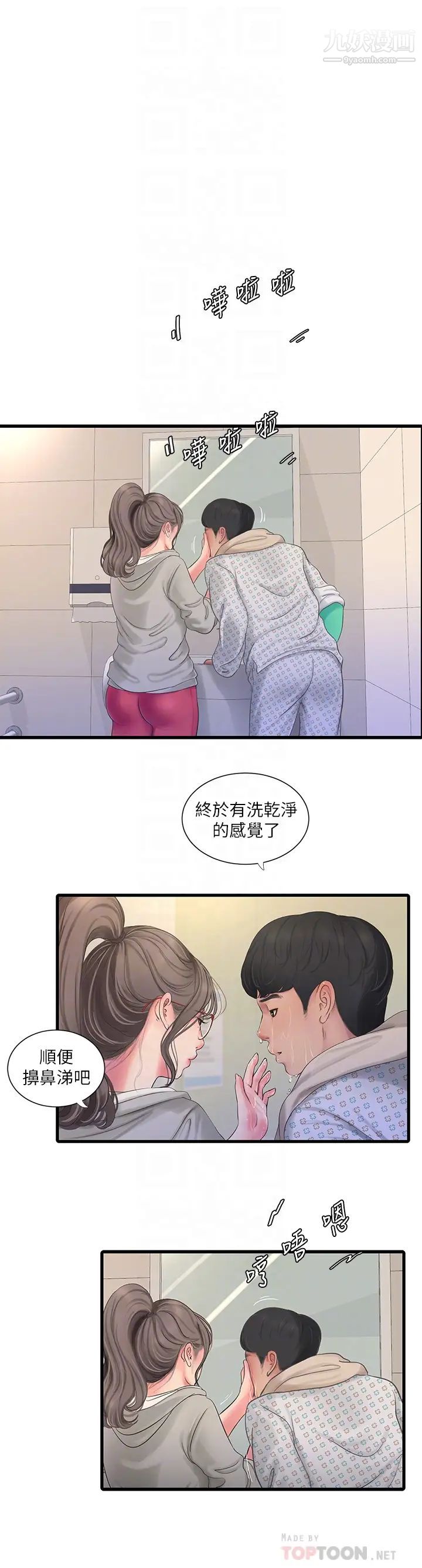 親家四姊妹第103話-火熱交纏的軀體