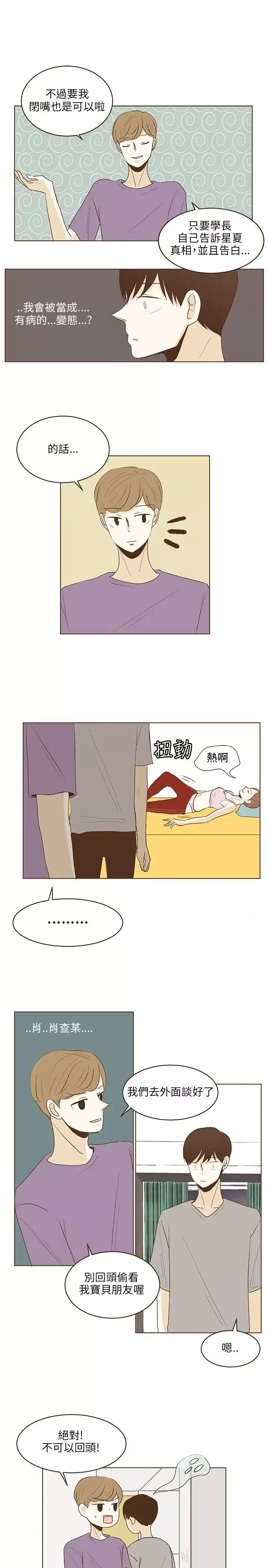 无法阻挡的Gay第25话