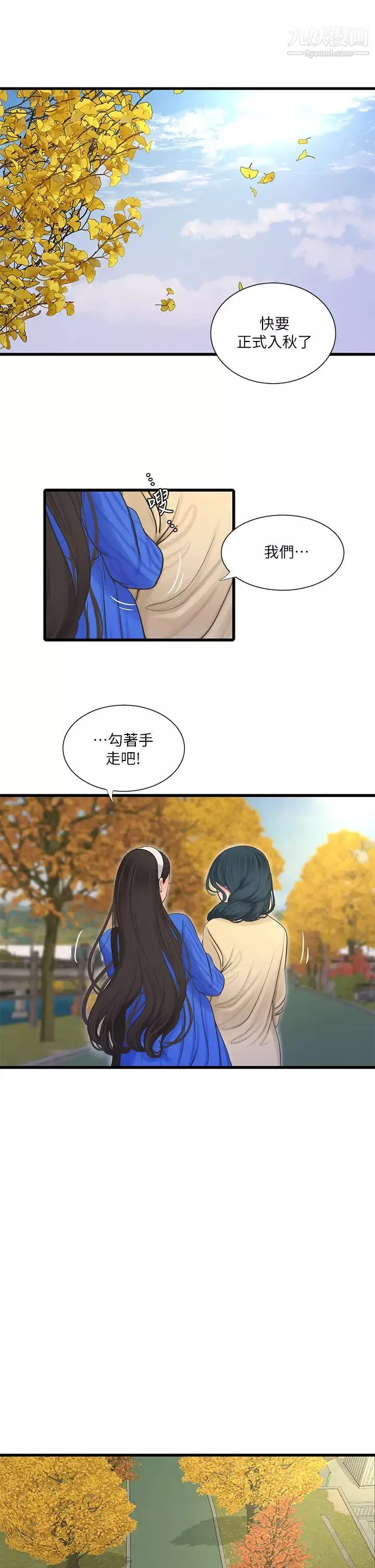 親家四姊妹第103話-火熱交纏的軀體