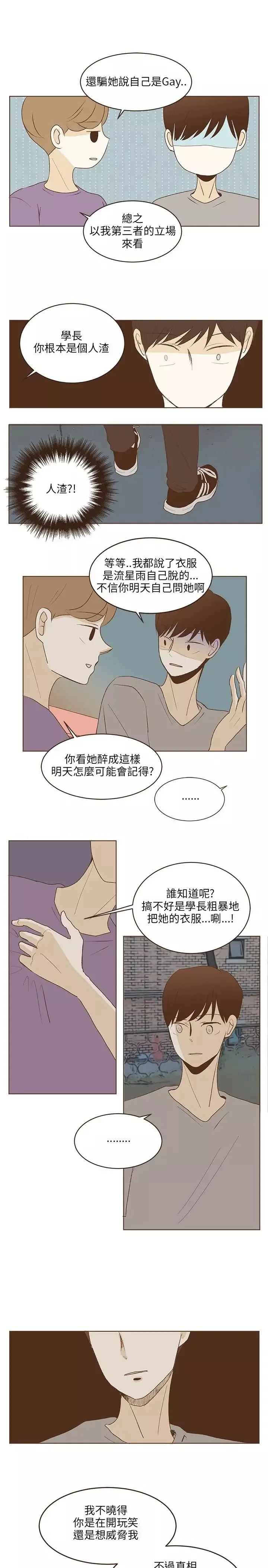 无法阻挡的Gay第25话
