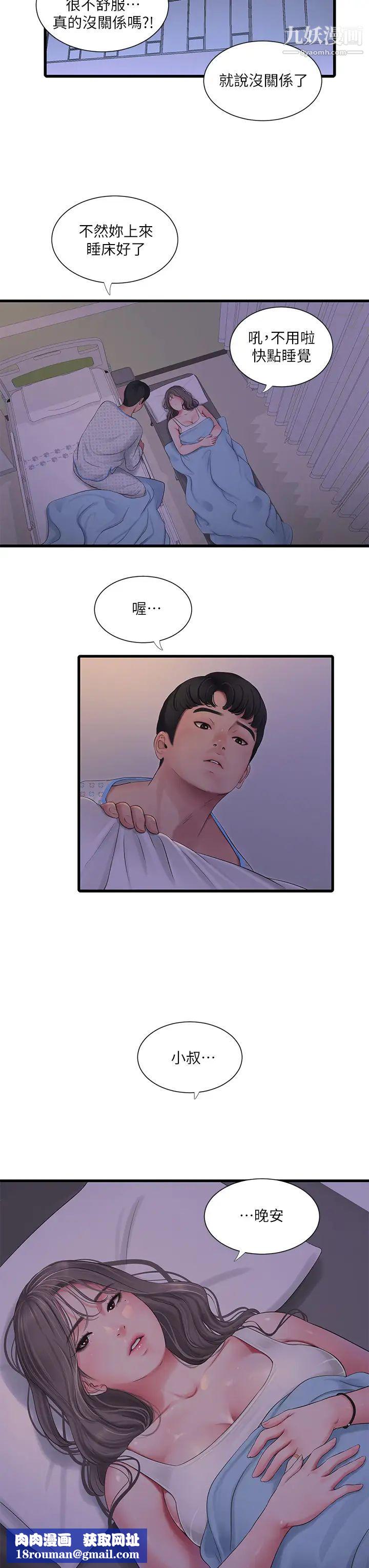 亲家四姊妹第103话-火热交缠的躯体