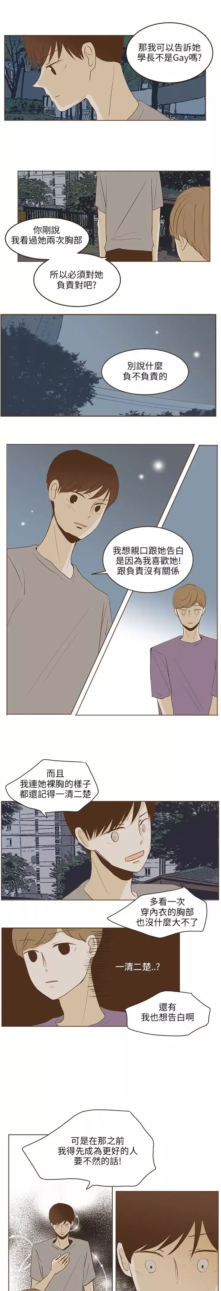 无法阻挡的Gay第25话