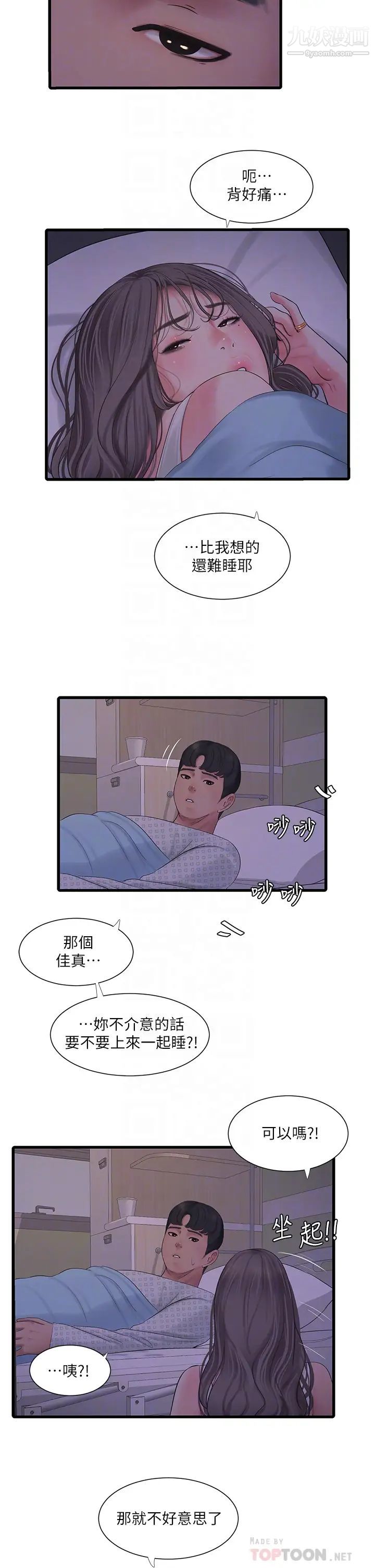 亲家四姊妹第103话-火热交缠的躯体
