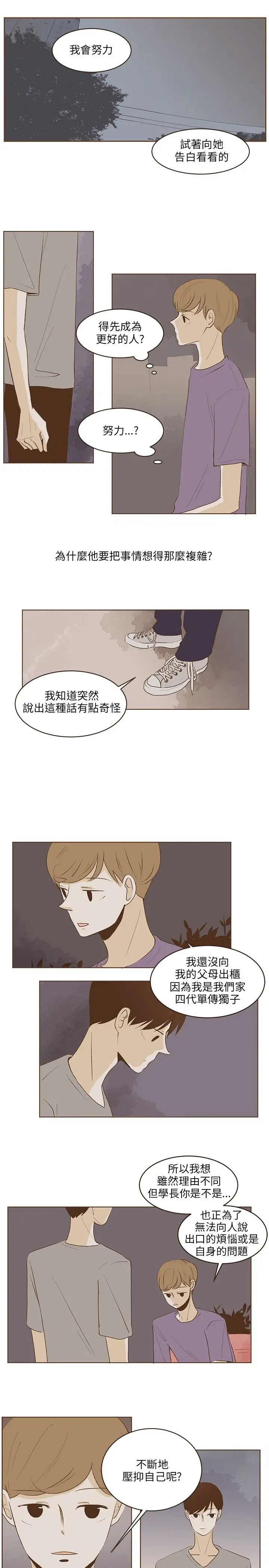 无法阻挡的Gay第26话