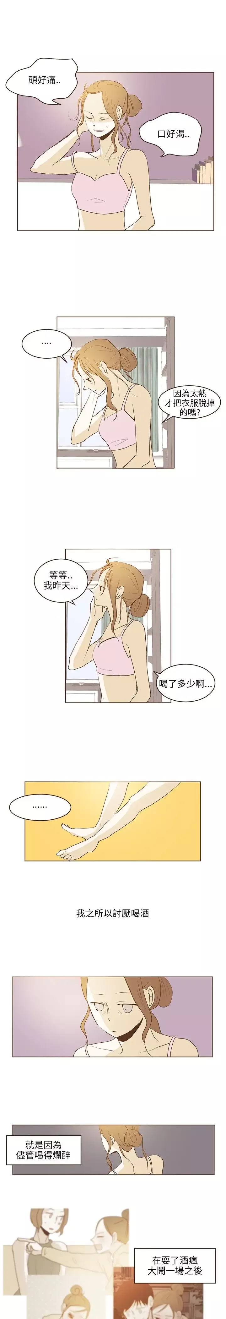 无法阻挡的Gay第26话