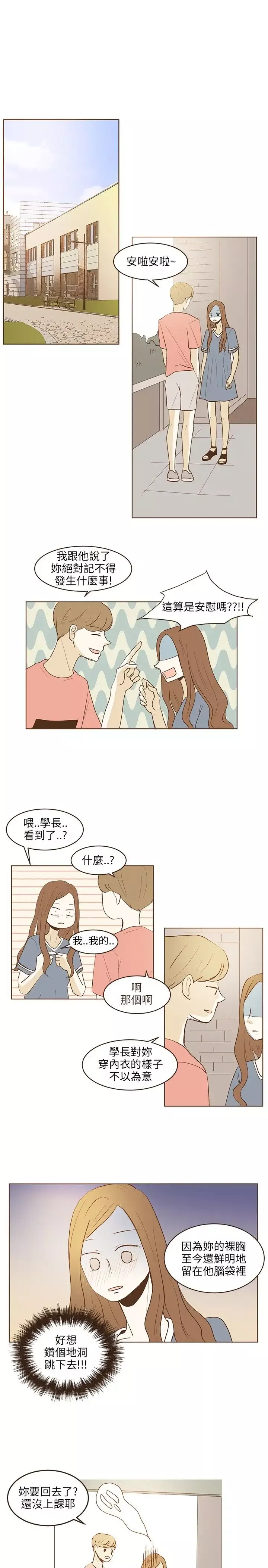 无法阻挡的Gay-第26话 - 图片 8