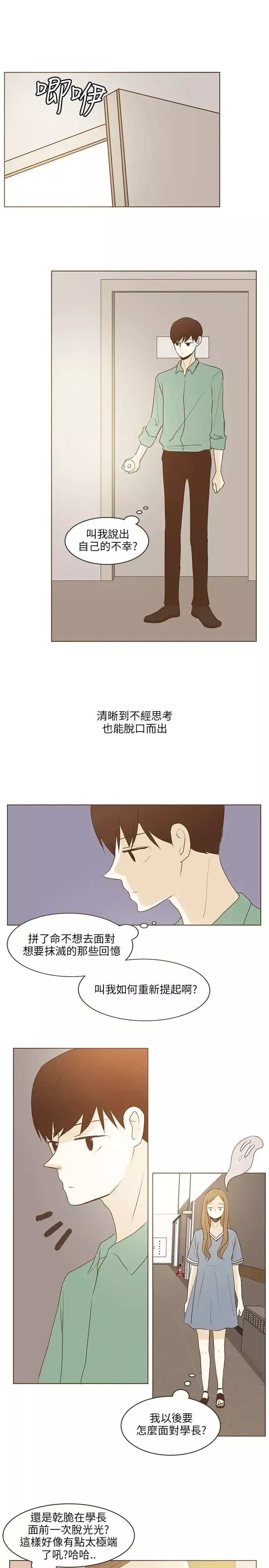 无法阻挡的Gay-第26话 - 图片 14