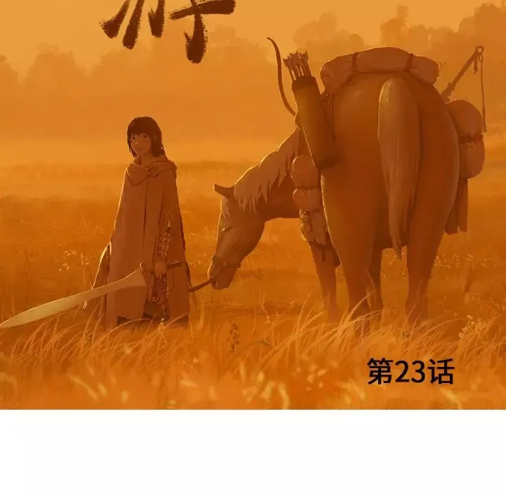 逍遥游-第23章 - 图片 16