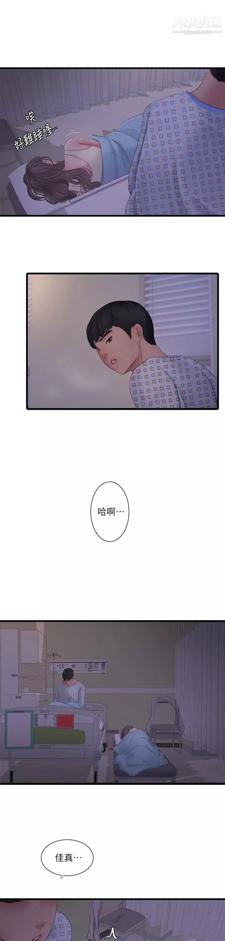 親家四姊妹第105話-當著哥哥的面上嫂嫂