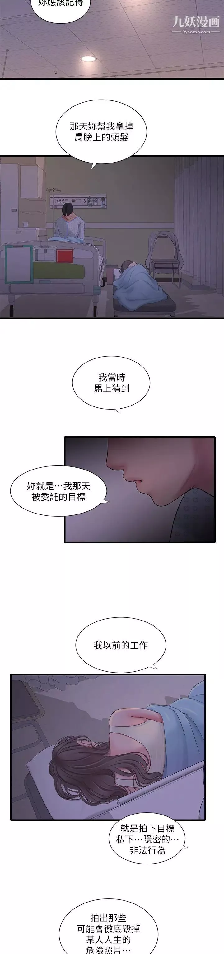 亲家四姊妹-第105话-当着哥哥的面上嫂嫂 - 图片 7