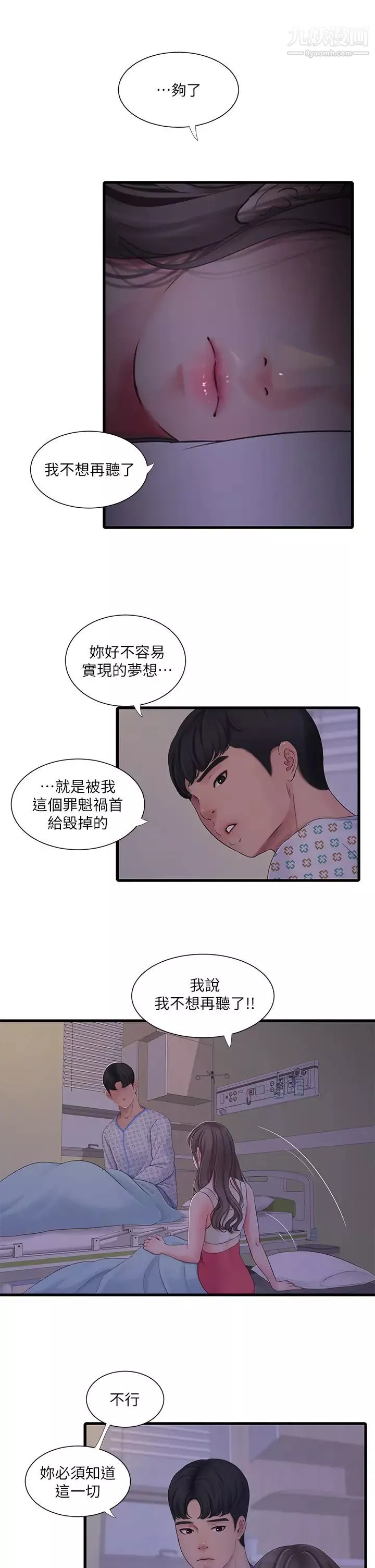 亲家四姊妹-第105话-当着哥哥的面上嫂嫂 - 图片 9