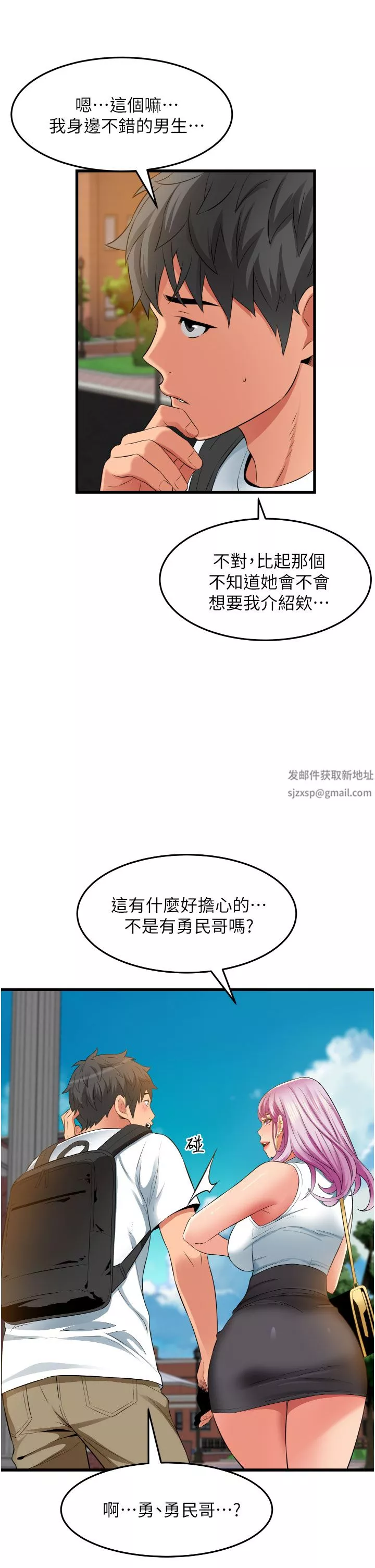 小巷裡的秘密第29話-想再被你插一次