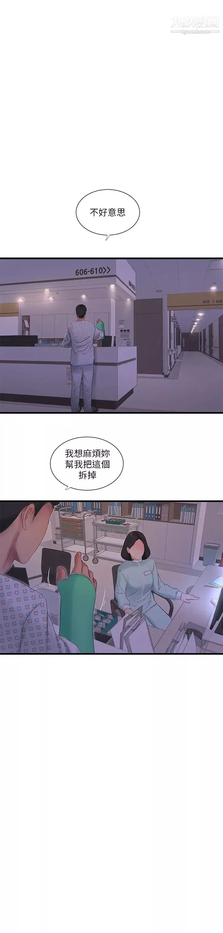 親家四姊妹第105話-當著哥哥的面上嫂嫂