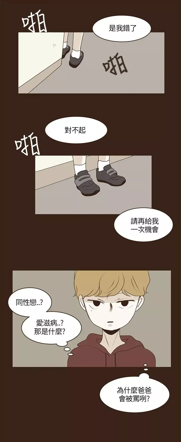 无法阻挡的Gay第27话
