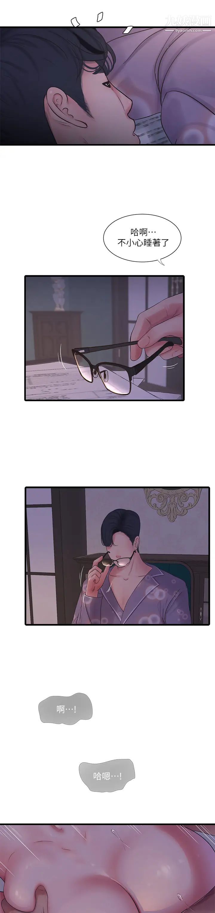 亲家四姊妹第105话-当着哥哥的面上嫂嫂