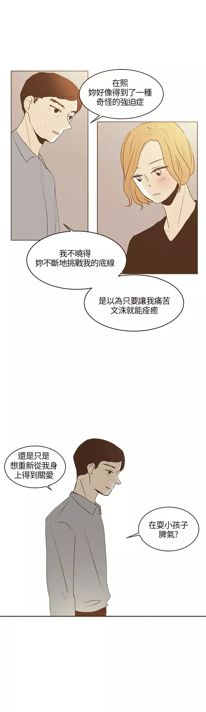 无法阻挡的Gay第27话