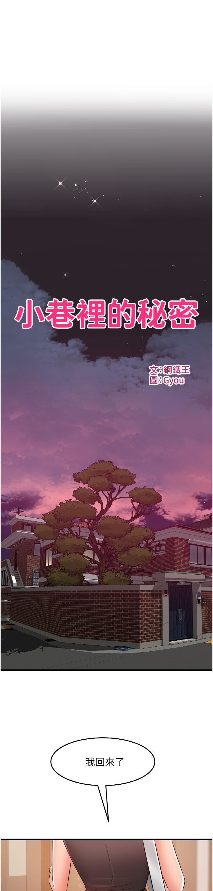 小巷里的秘密第30话-这里隻有我们两个…