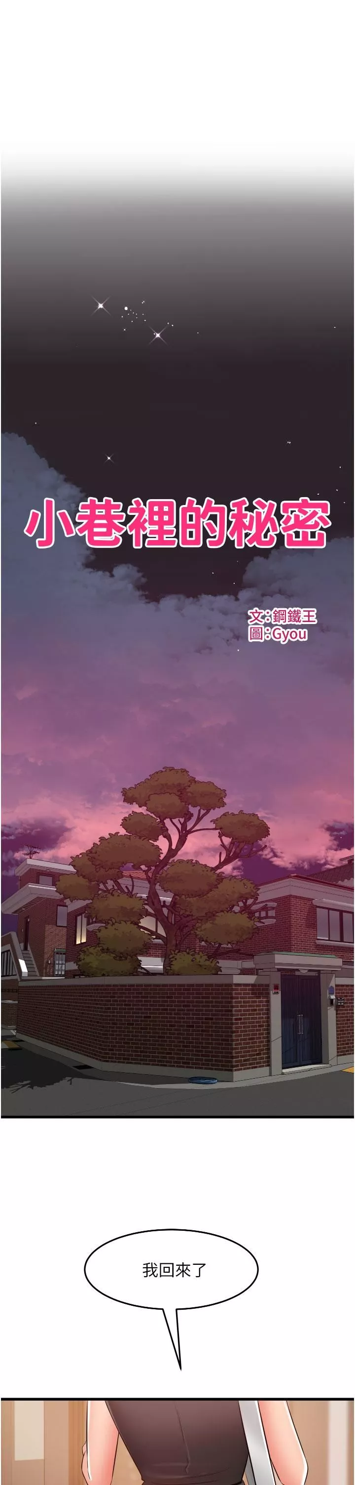 小巷里的秘密-第30话-这里隻有我们两个… - 图片 3