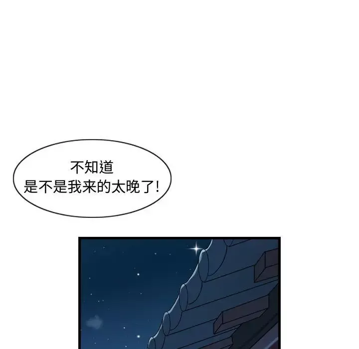 逍遥游-第23章 - 图片 32