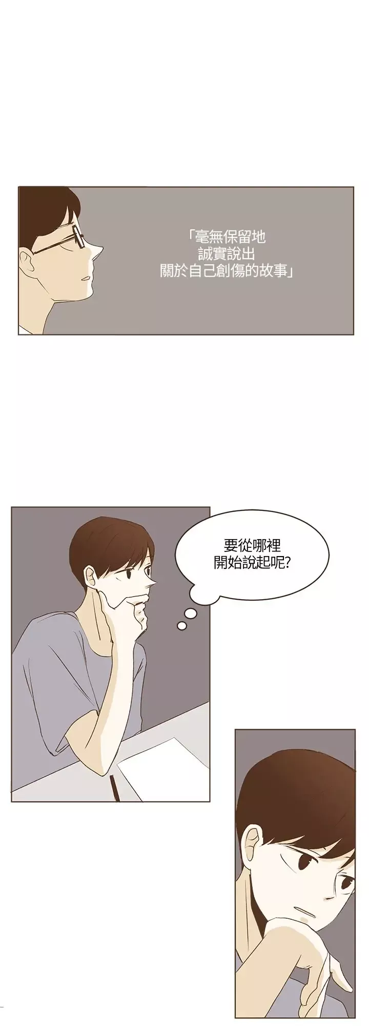 无法阻挡的Gay-第28话 - 图片 6