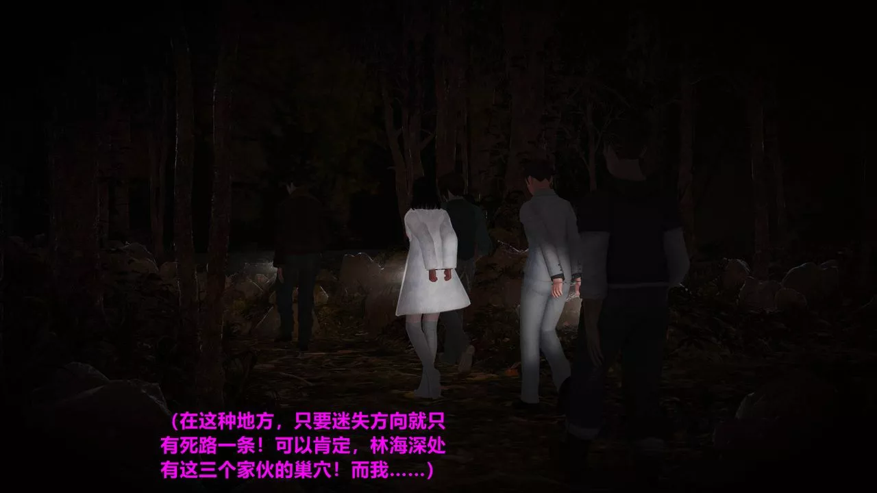 [3D]妖窟魔影第06話