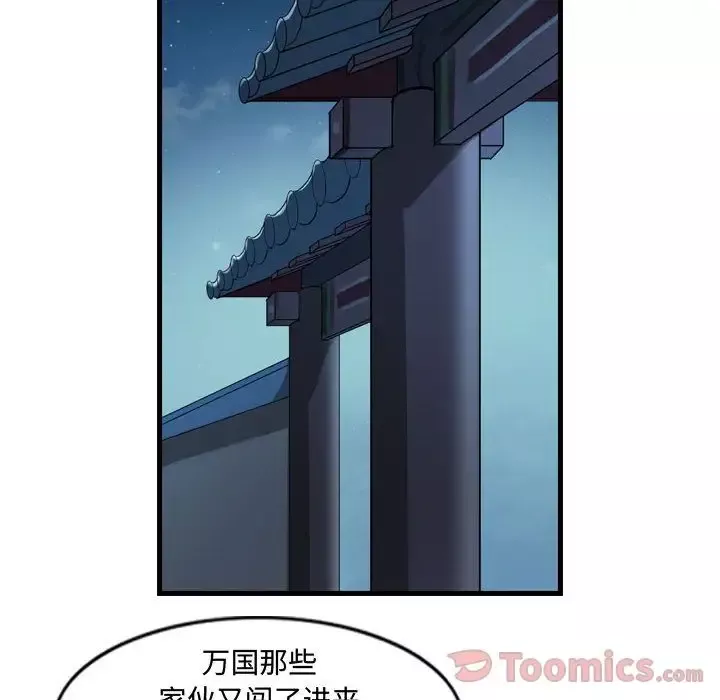 逍遥游-第23章 - 图片 33