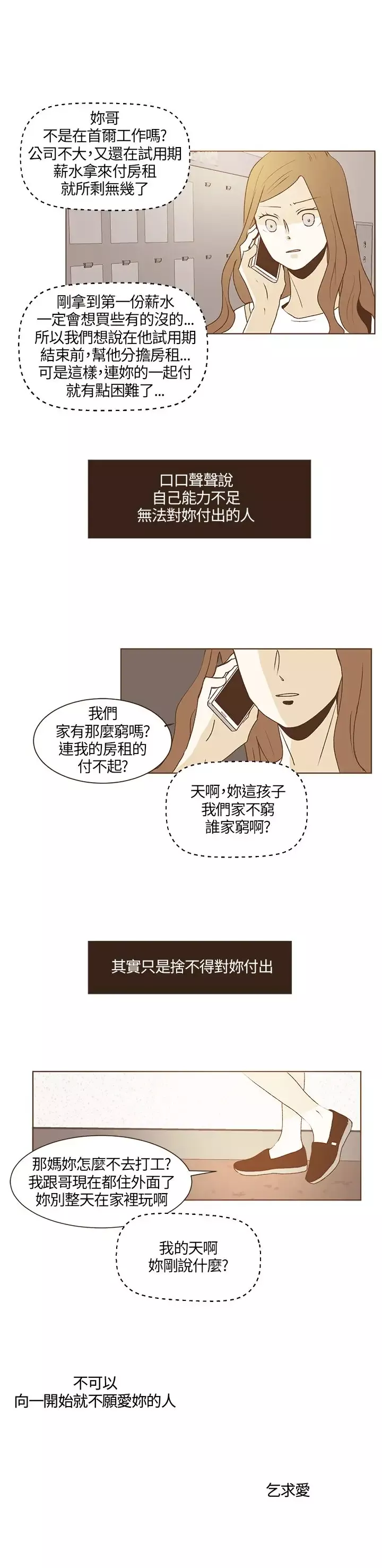 无法阻挡的Gay第28话