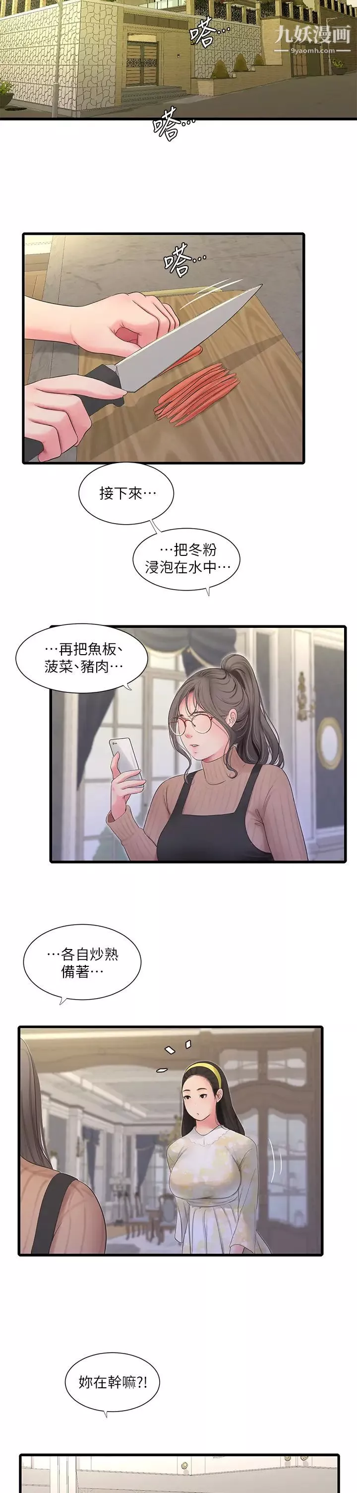 親家四姊妹第106話-在老公面前高潮的佳英