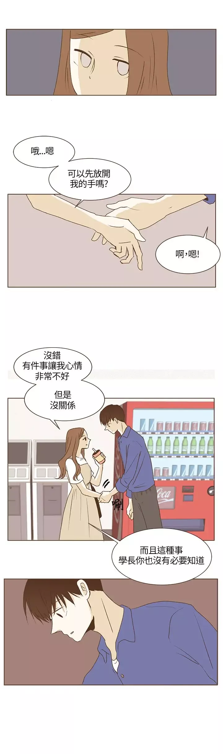 无法阻挡的Gay第29话