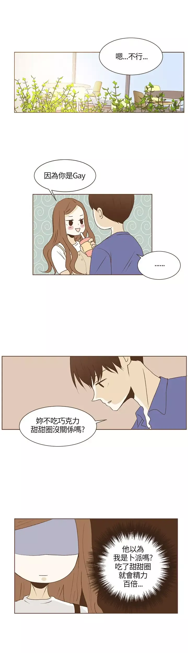 无法阻挡的Gay-第29话 - 图片 8