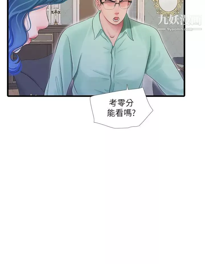 亲家四姊妹-第107话-感到空虚的姊妹 - 图片 11