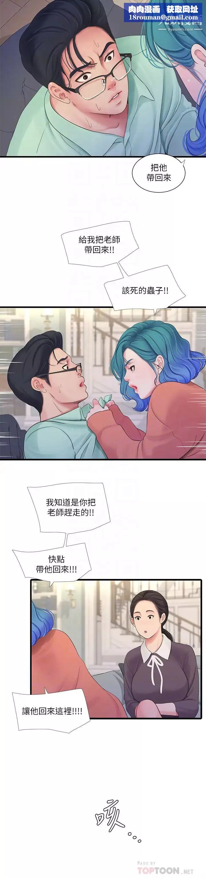 親家四姊妹第107話-感到空虛的姊妹