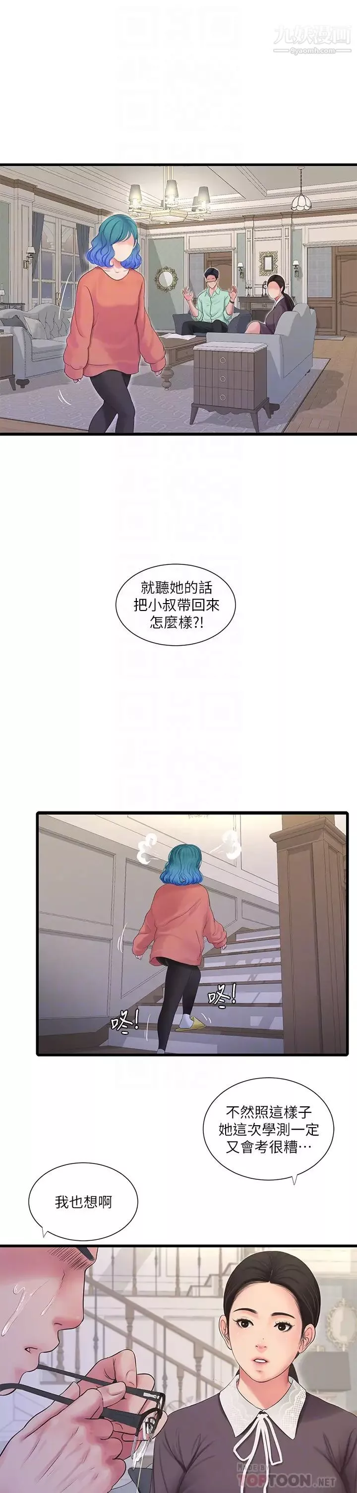 親家四姊妹第107話-感到空虛的姊妹