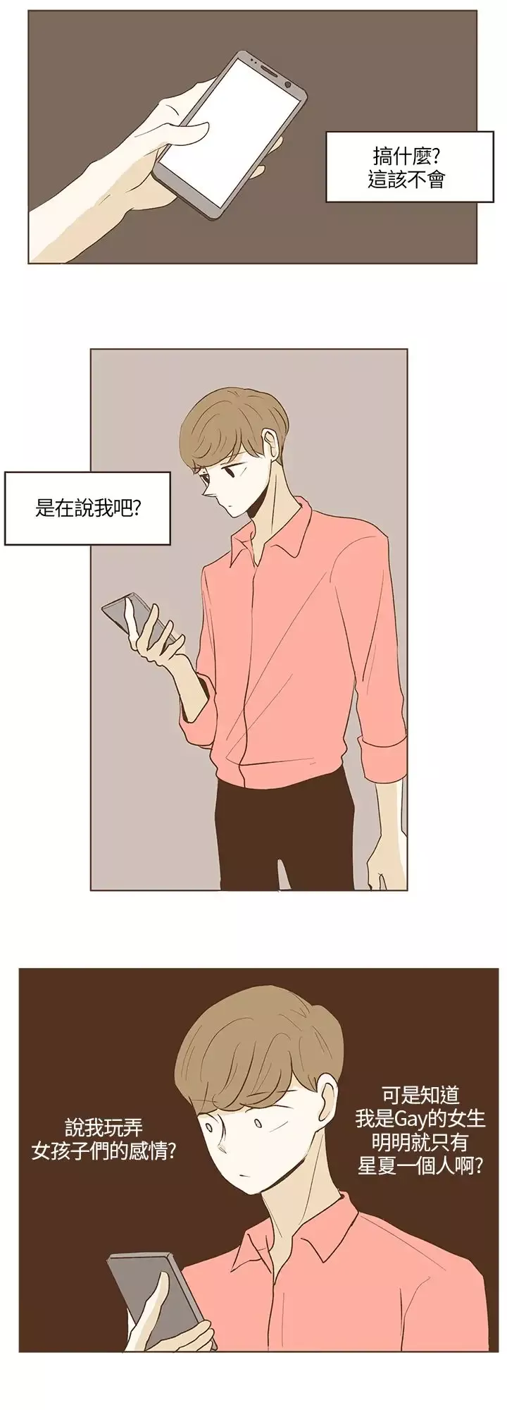 无法阻挡的Gay第29话
