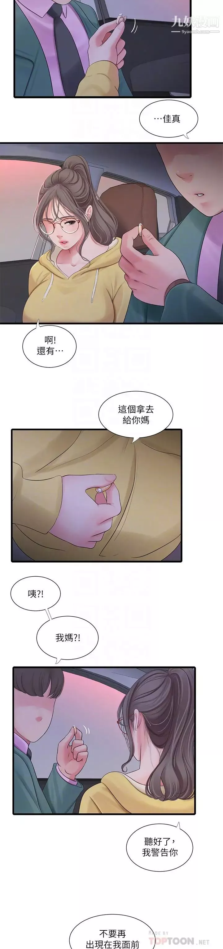 亲家四姊妹-第107话-感到空虚的姊妹 - 图片 18