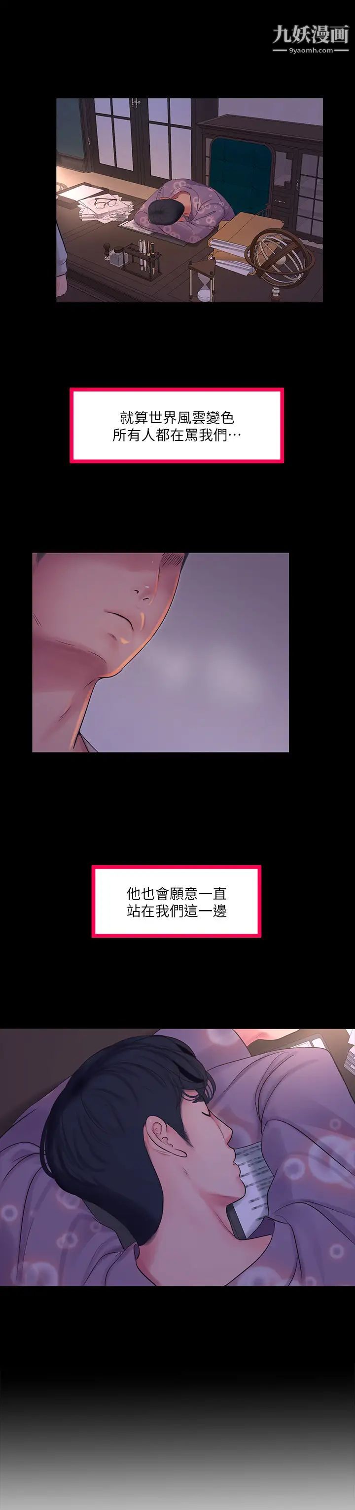 亲家四姊妹第108话-妳这个…骯脏的臭婊子