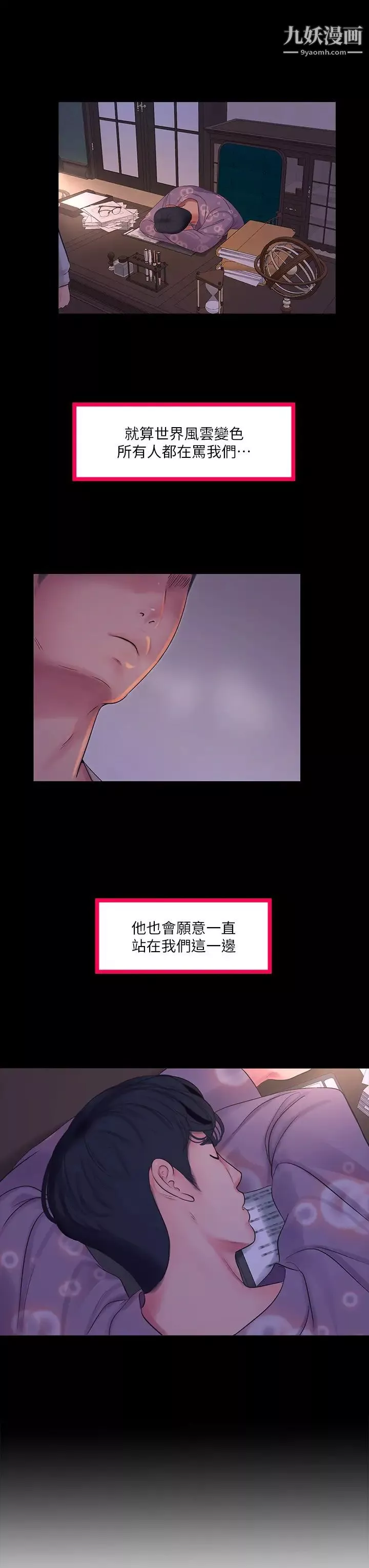 亲家四姊妹-第108话-妳这个…骯脏的臭婊子 - 图片 3