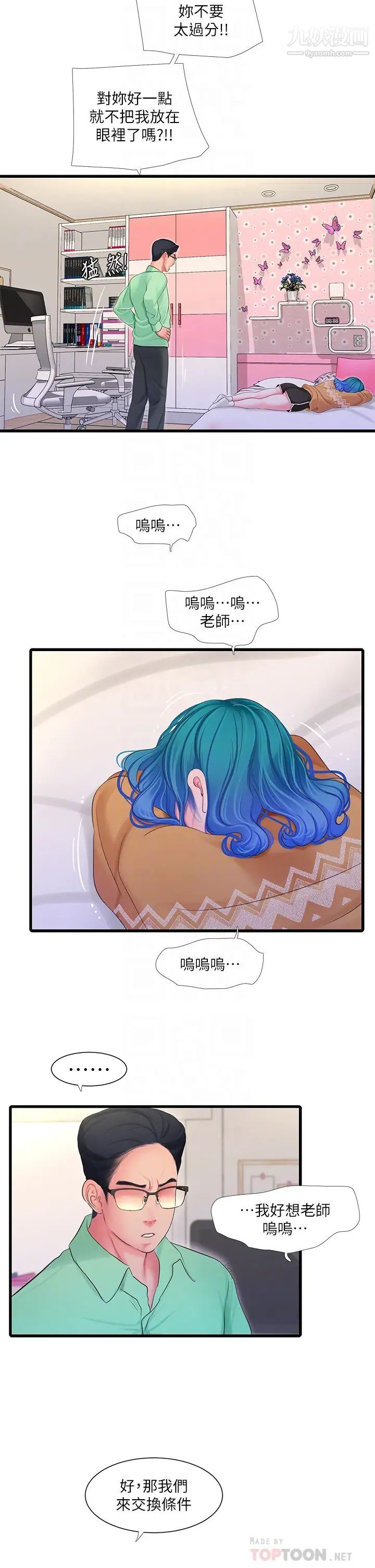 亲家四姊妹第108话-妳这个…骯脏的臭婊子