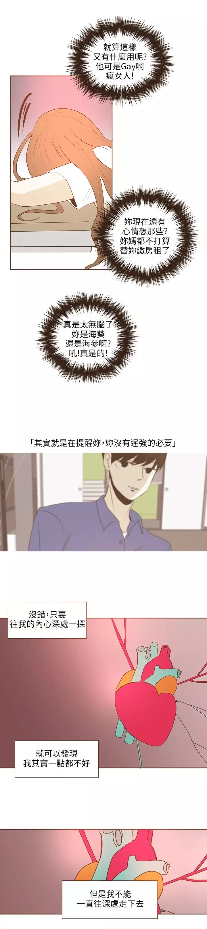 无法阻挡的Gay第30话