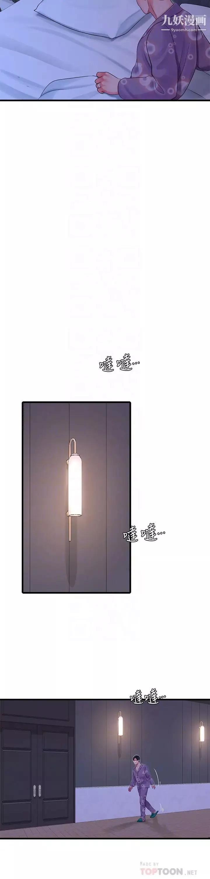 親家四姊妹第108話-妳這個…骯髒的臭婊子