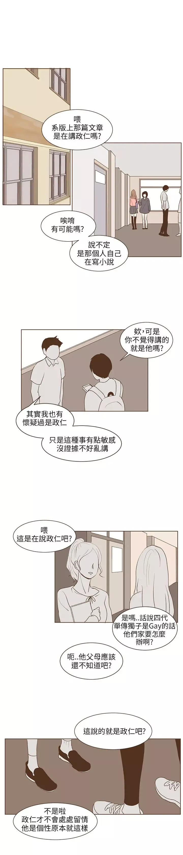 无法阻挡的Gay-第30话 - 图片 15
