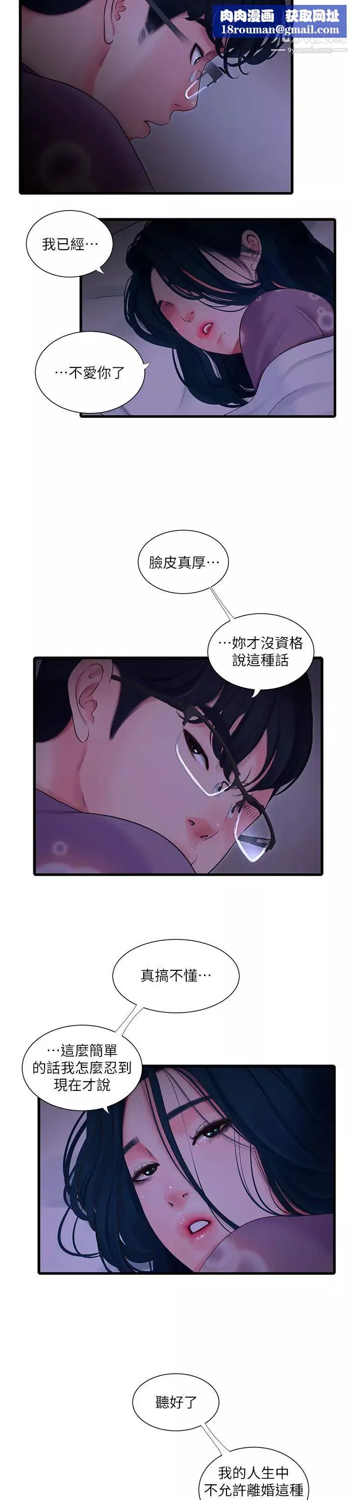 親家四姊妹第108話-妳這個…骯髒的臭婊子