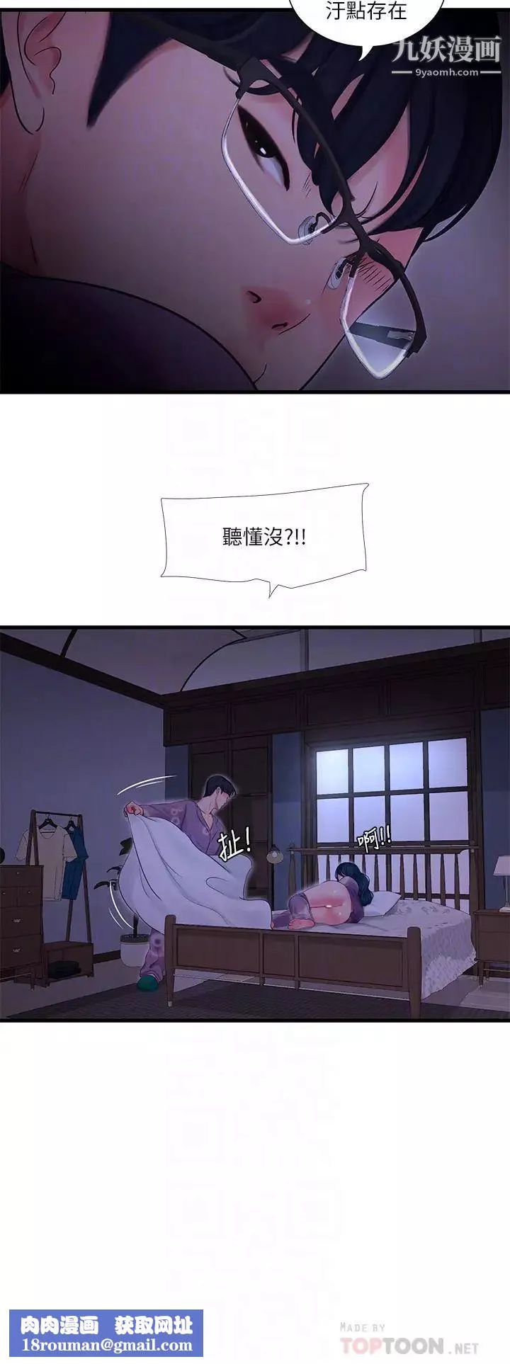 亲家四姊妹-第108话-妳这个…骯脏的臭婊子 - 图片 16