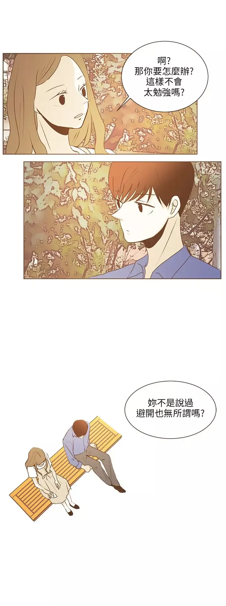 无法阻挡的Gay-第31话 - 图片 2