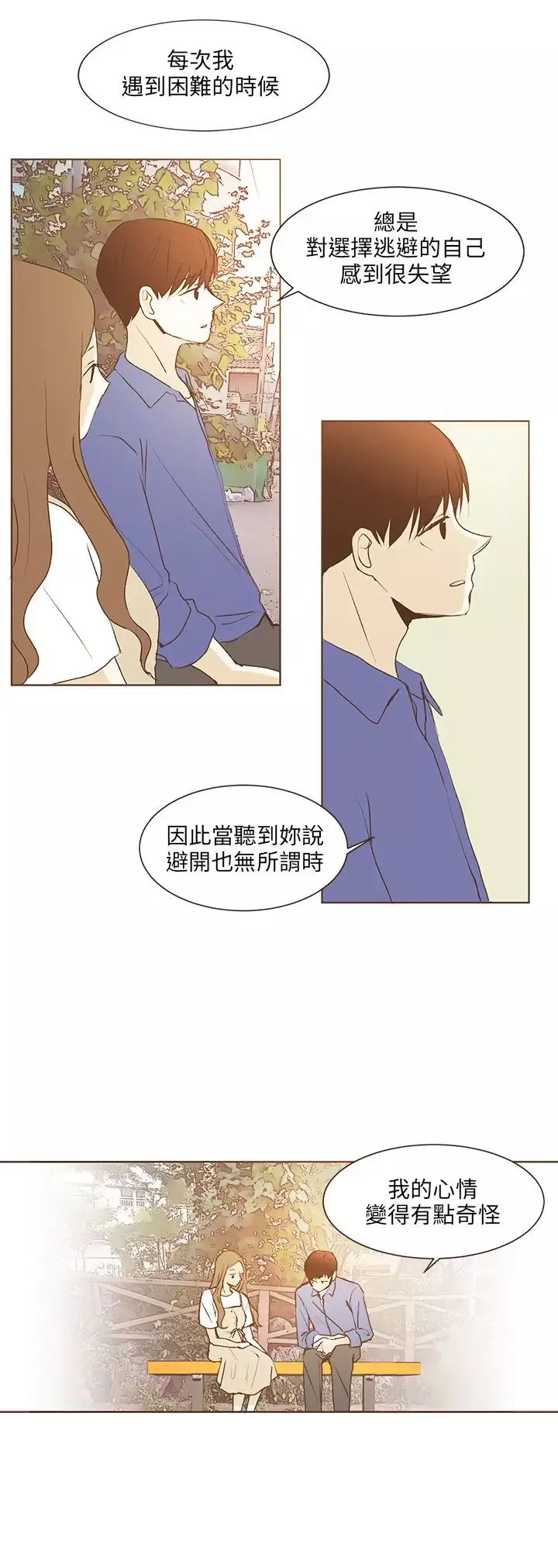 无法阻挡的Gay-第31话 - 图片 3