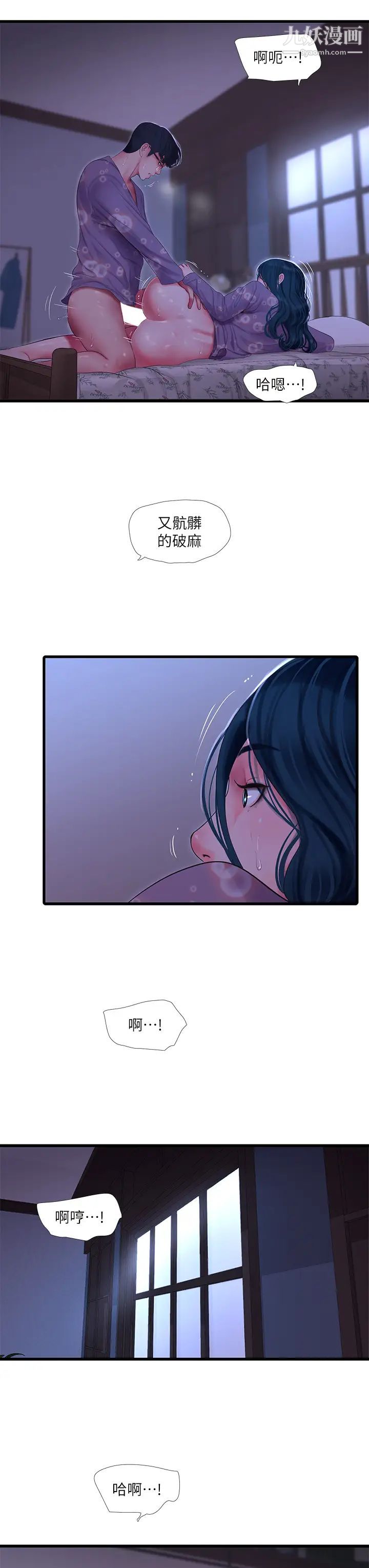 亲家四姊妹第108话-妳这个…骯脏的臭婊子