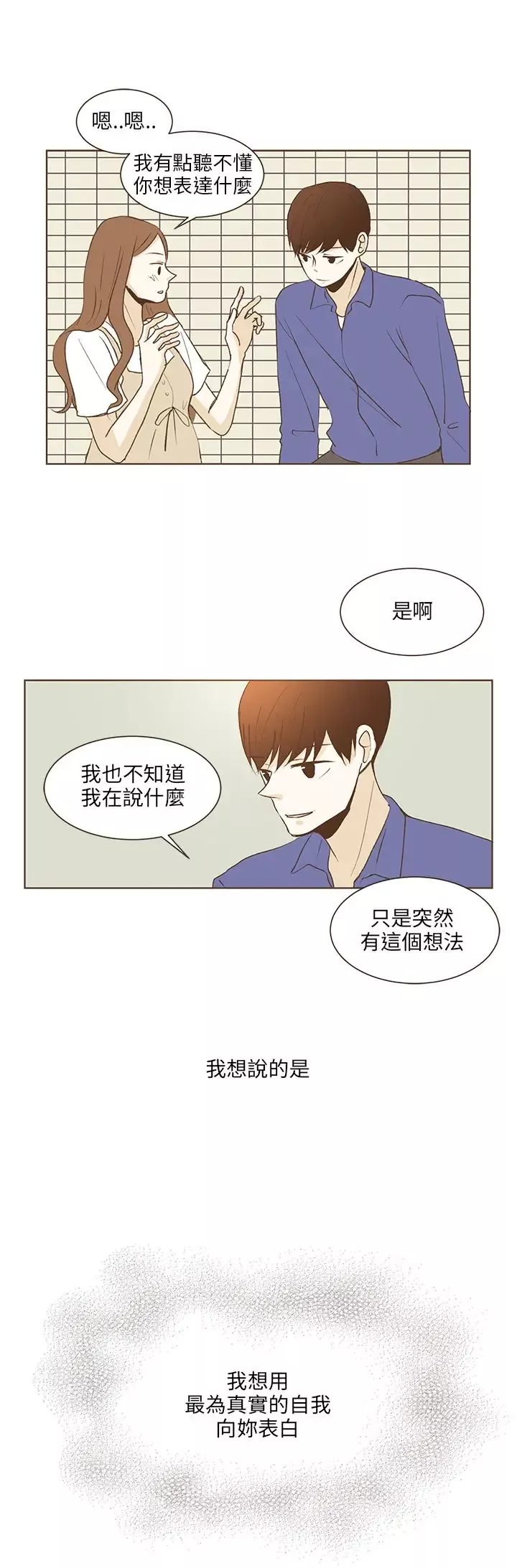 无法阻挡的Gay-第31话 - 图片 5