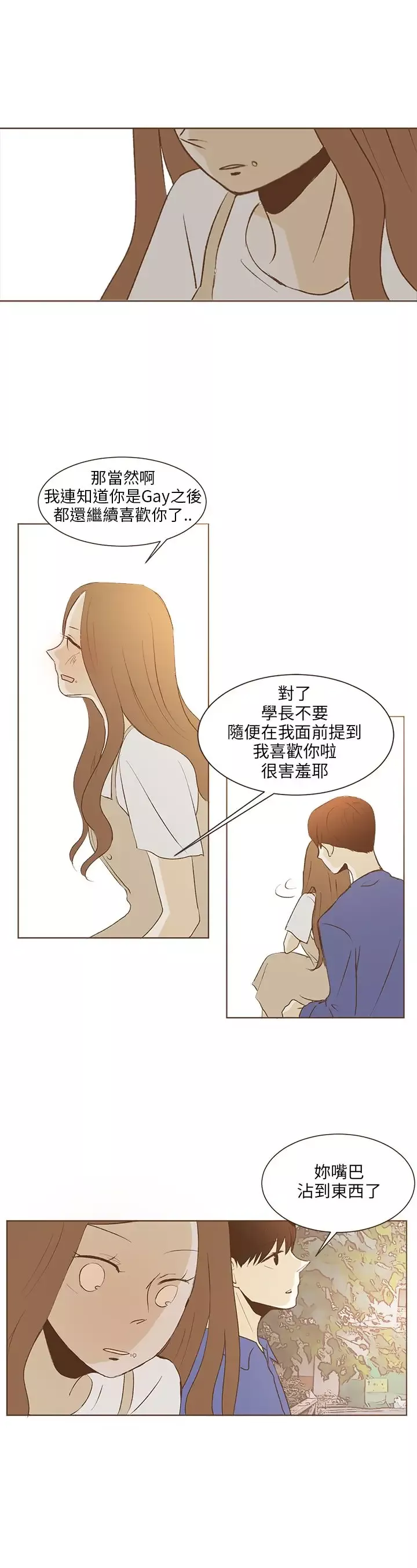 无法阻挡的Gay第31话