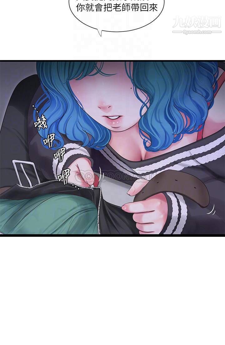 亲家四姊妹第109话-恭喜,妳怀孕瞭